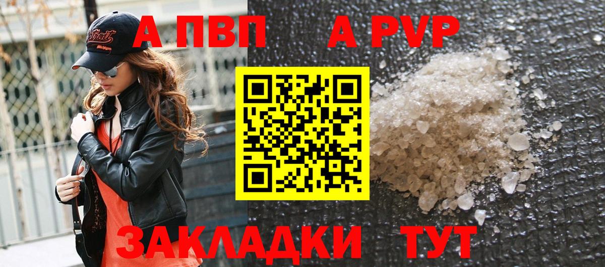 Alpha PVP Соль Вязники