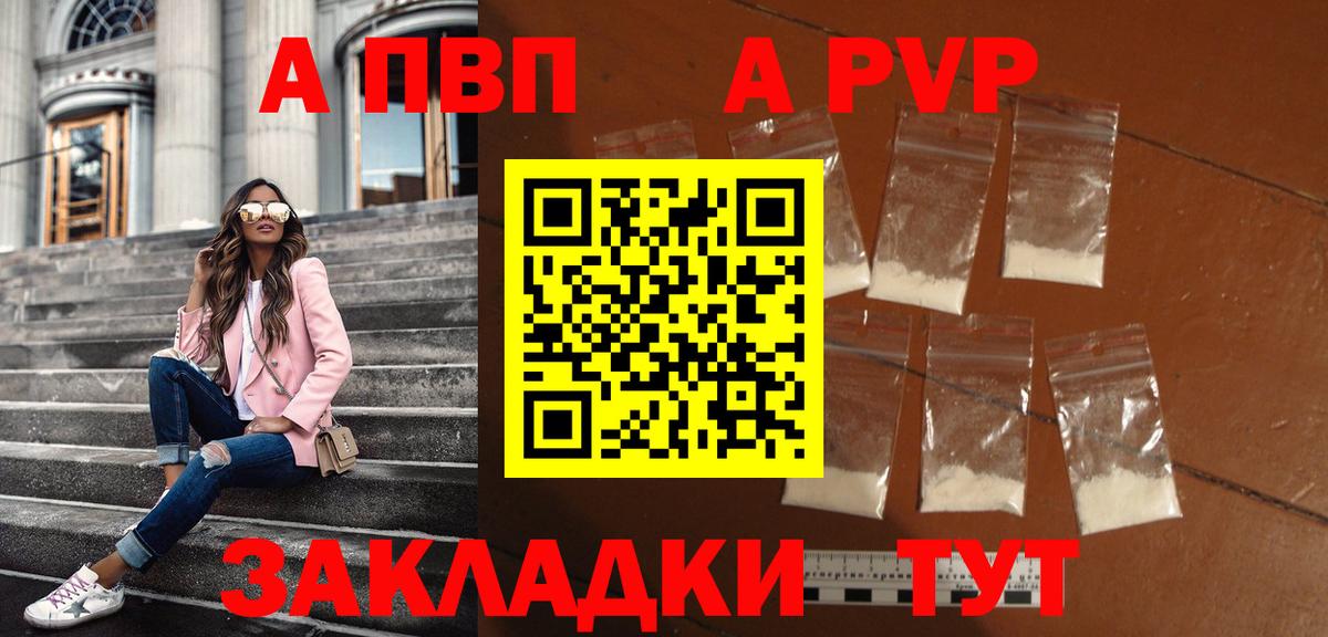 APVP СК КРИС  A PVP кристаллы  Вязники  A PVP кристаллы  Вход с VPN 