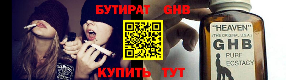 БУТИРАТ  Бутират бутандиол  Вход с VPN  Вязники 