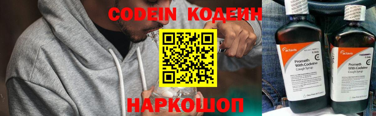 Кодеиновый сироп Lean напиток Lean (лин)  Вход с VPN  Кодеиновый сироп Lean Purple Drank  Вязники 