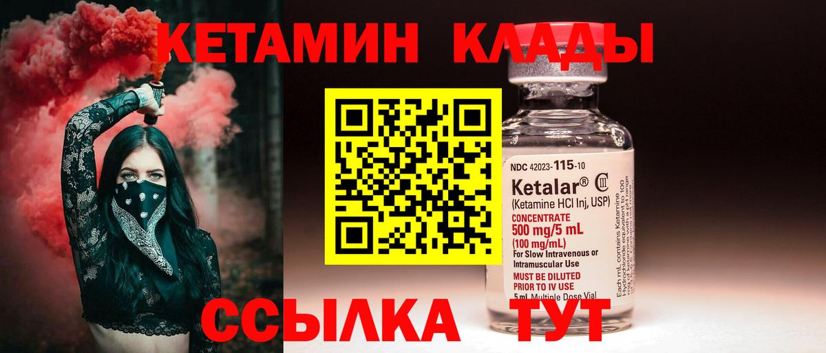 Вязники  КЕТАМИН VHQ  Вход с VPN 