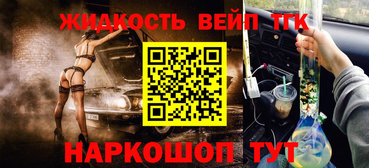 ТГК вейп Вязники